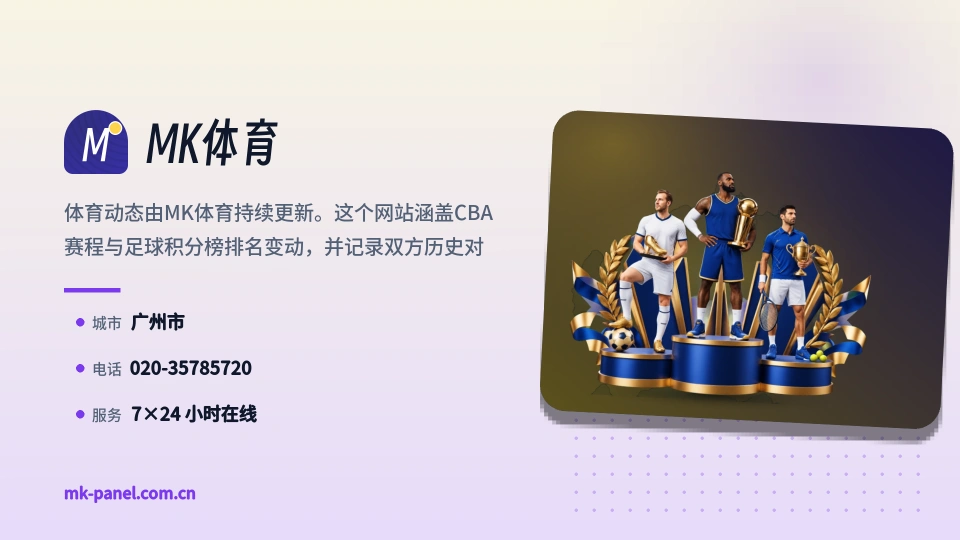 走进MK体育