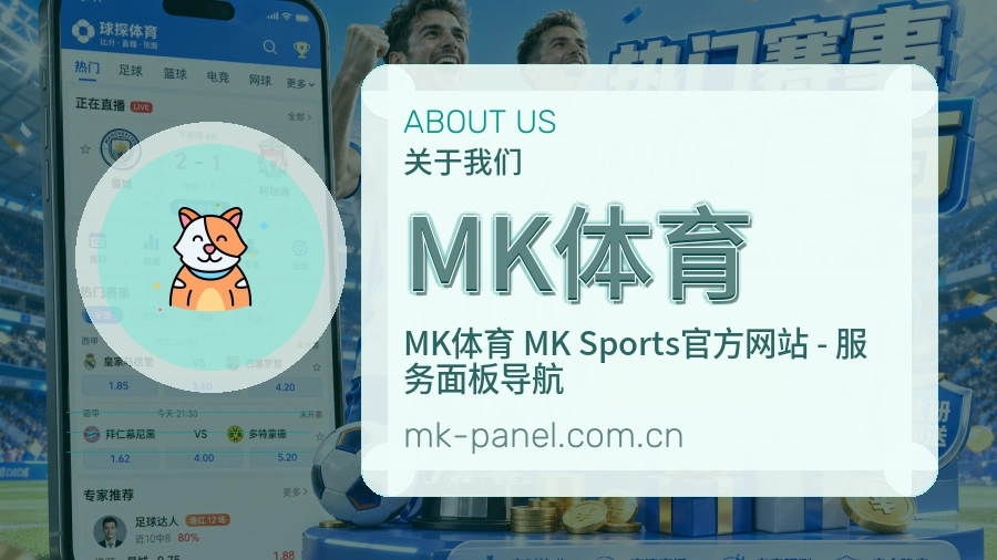MK体育APP网页多端服务展示